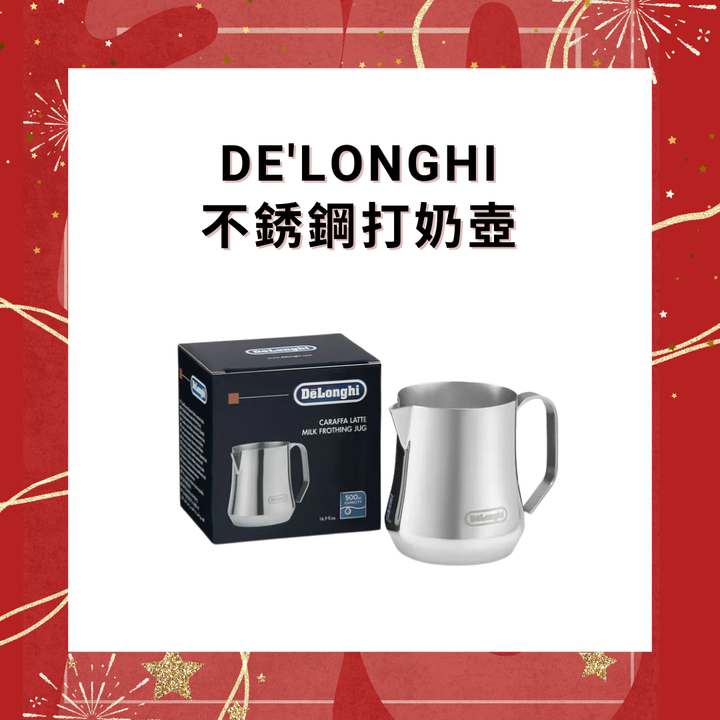 De'Longhi 不銹鋼打奶壺【香港行貨】