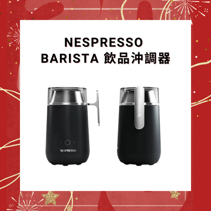 Nespresso Barista 飲品沖調器【香港行貨】
