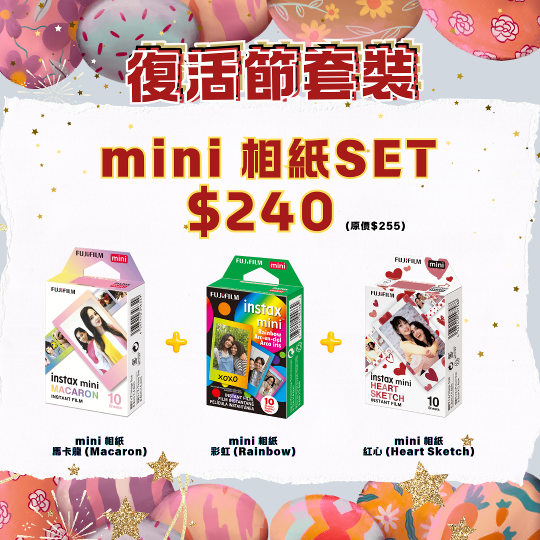 [復活節優惠套裝 $240] Fujifilm instax 即影即有相紙 Mini相紙