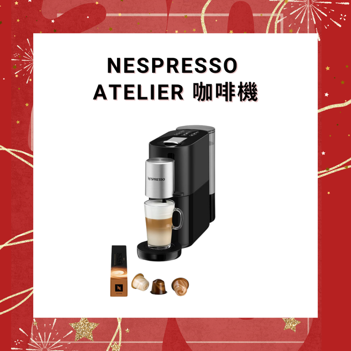 Nespresso Atelier 咖啡機【香港行貨】