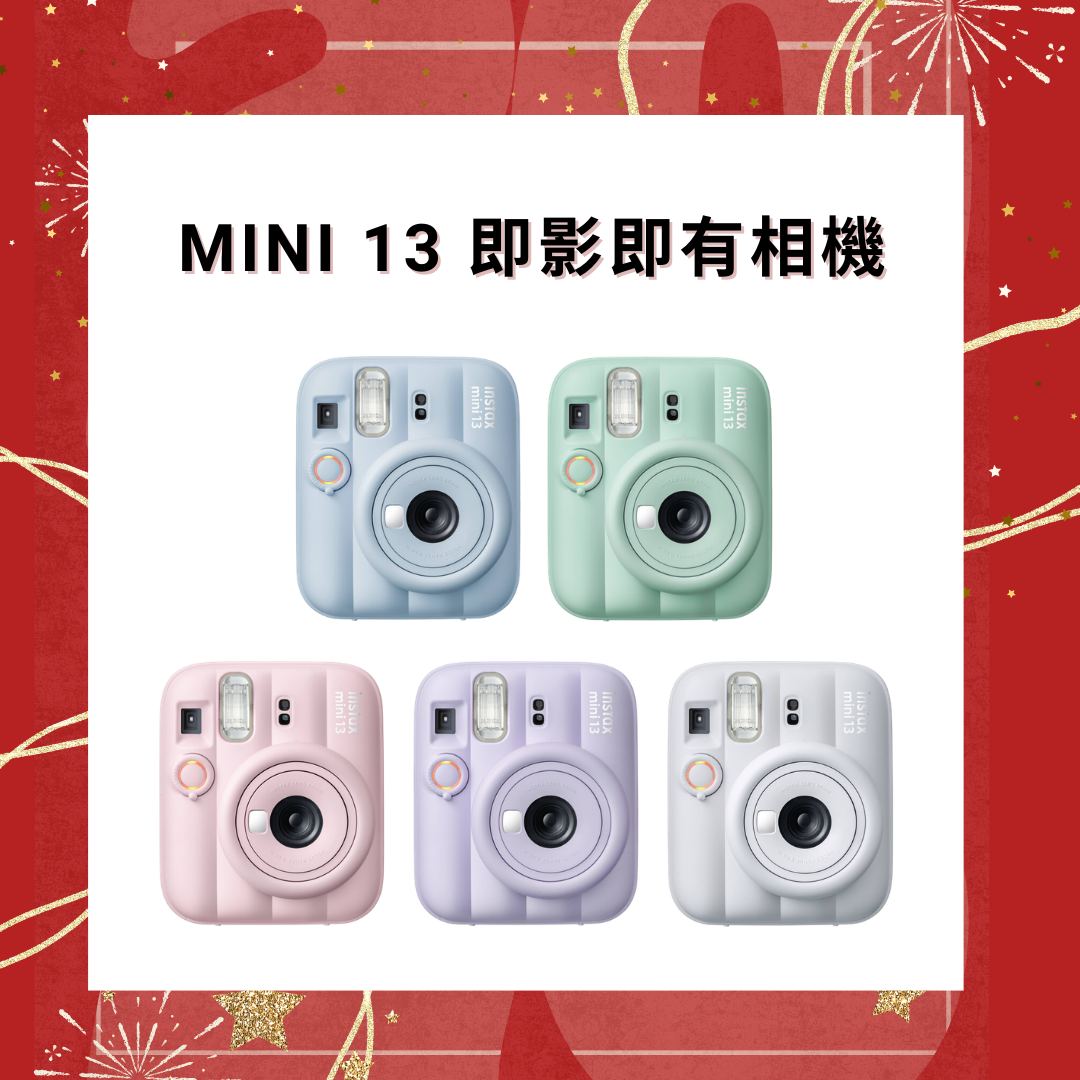[預計6月上市] Fujifilm Instax Mini 13 即影即有相機【平行進口】