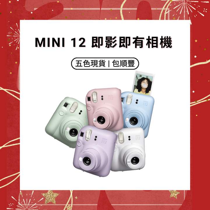 FujiFilm Instax Mini 12 即影即有相機【平行進口】