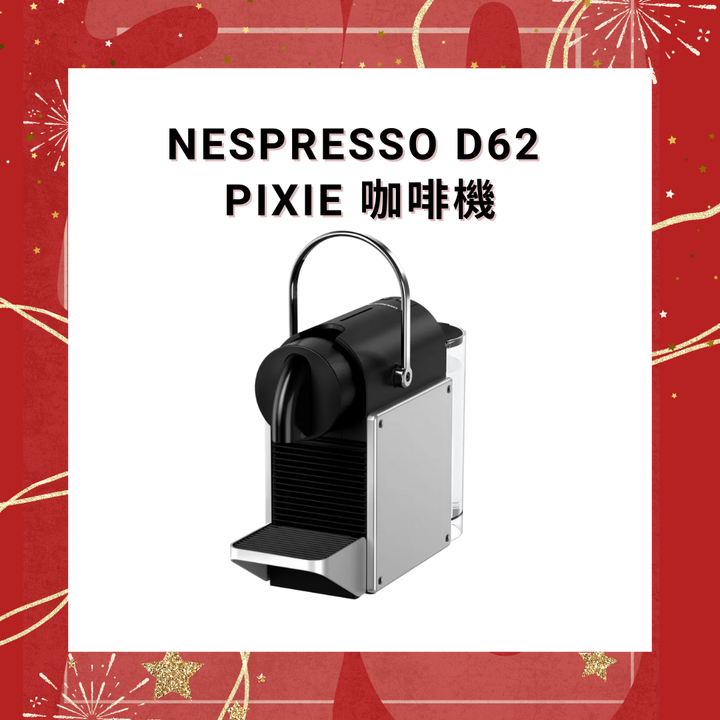 [現貨包順豐] Nespresso D62 Pixie 咖啡機【香港行貨】銀色