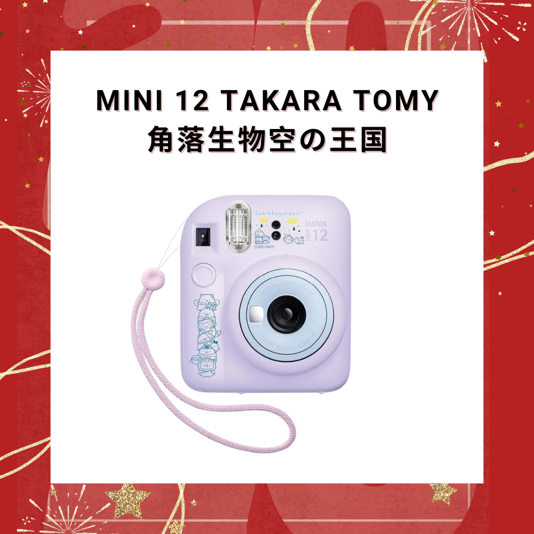 Fujifilm Instax Mini 12 Takara Tomy 角落生物空の王国 即影即有相機【平行進口】