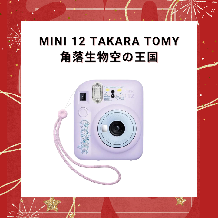 Fujifilm Instax Mini 12 Takara Tomy 角落生物空の王国 即影即有相機【平行進口】