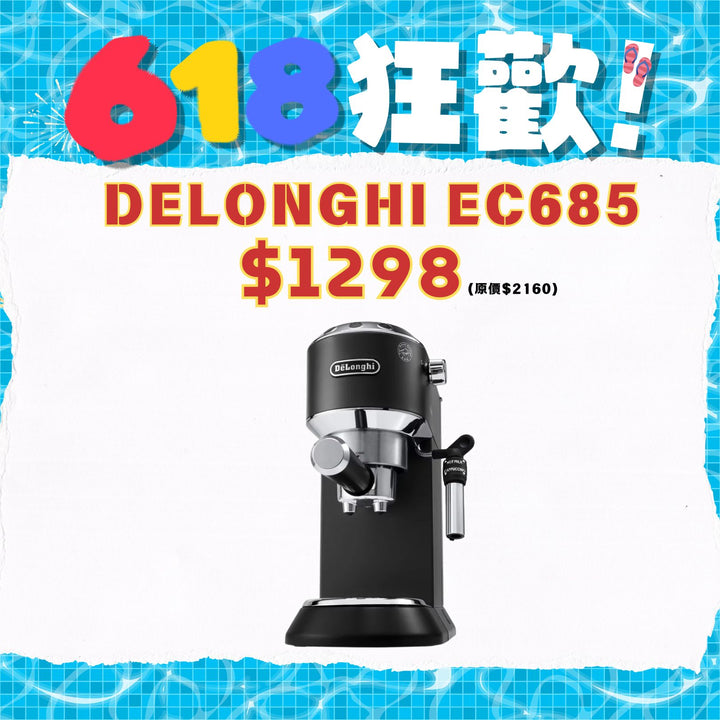 [618狂歡優惠 現貨行版]DELONGHI EC685 半自動咖啡機【香港行貨】