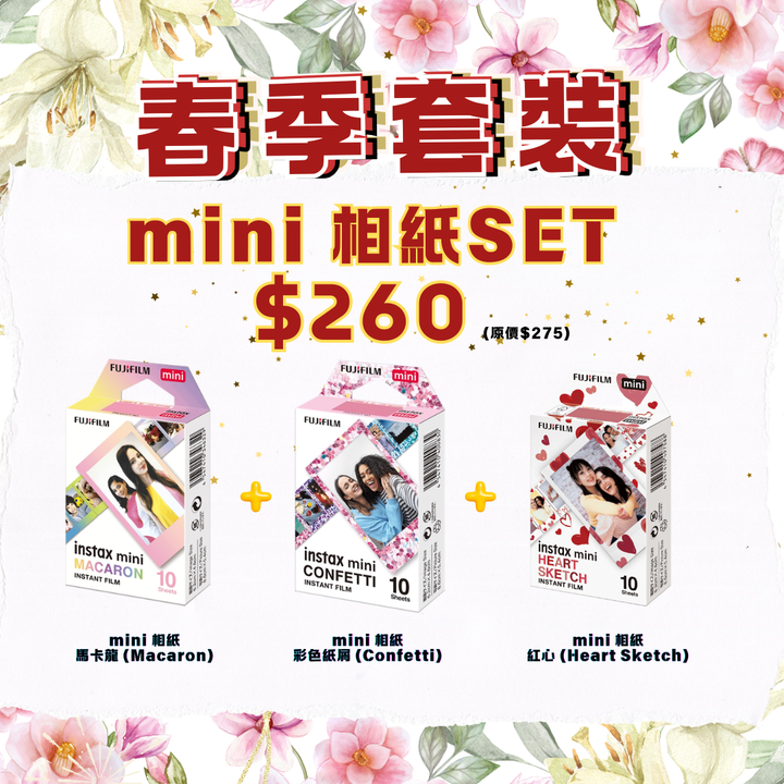 [春季優惠套裝 $260] Fujifilm instax 即影即有相紙 Mini相紙