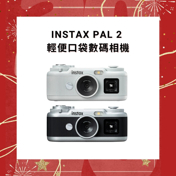 FujiFilm Instax Pal 2 輕便口袋數碼相機【平行進口】