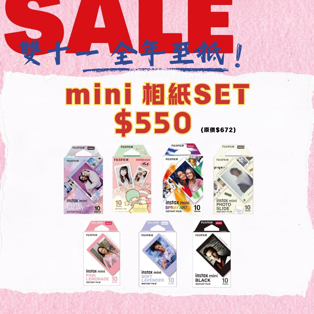 [雙十一至抵優惠 $550] Fujifilm instax 即影即有相紙 Mini相紙 7盒不重複
