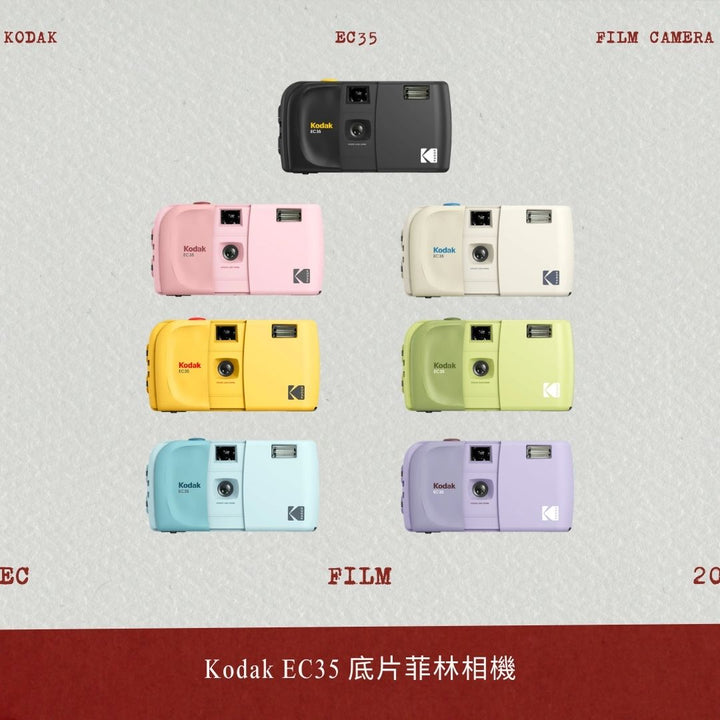 Kodak EC35 菲林相機【平行進口】