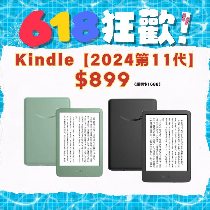 [618狂歡優惠]Kindle【2024第11代】(16GB無廣告版)Wi-Fi電子書閱讀器【平行進口】