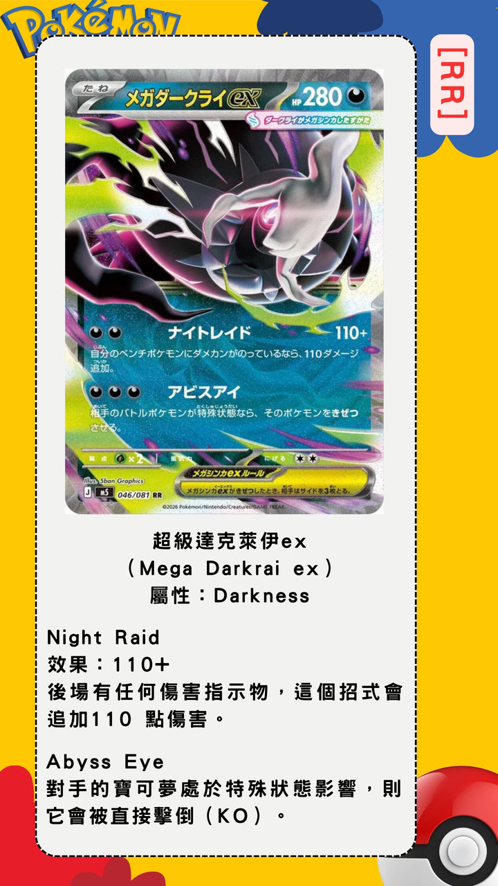Pokémon 寶可夢 Abyss Eye 深淵之瞳【M5】