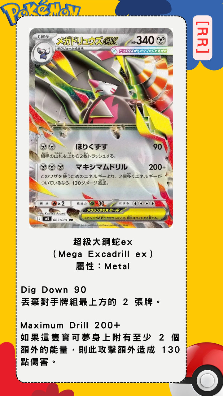 Pokémon 寶可夢 Abyss Eye 深淵之瞳【M5】