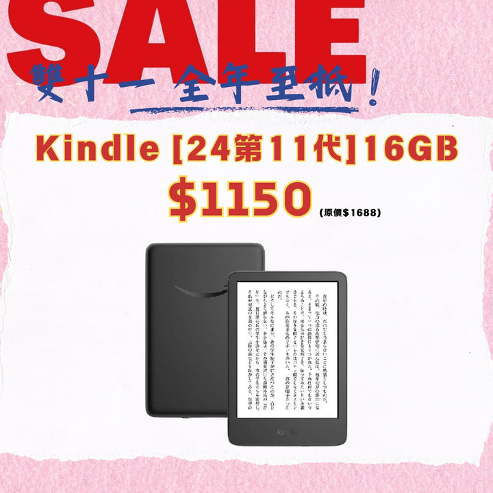 Kindle【2024第11代】(16GB無廣告版)Wi-Fi電子書閱讀器【平行進口】