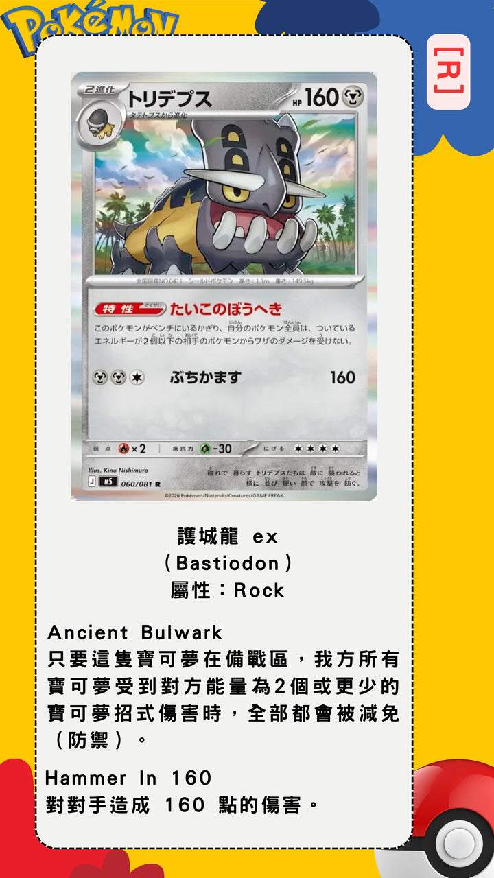 Pokémon 寶可夢 Abyss Eye 深淵之瞳【M5】