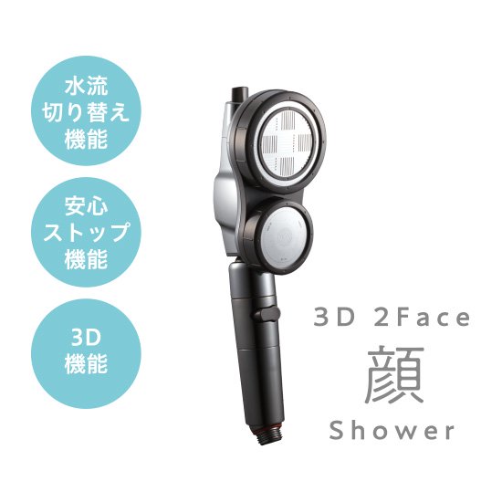 Arromic 3D 2Face 節水花灑3D-C1A【香港行貨】 - eDigiBuy