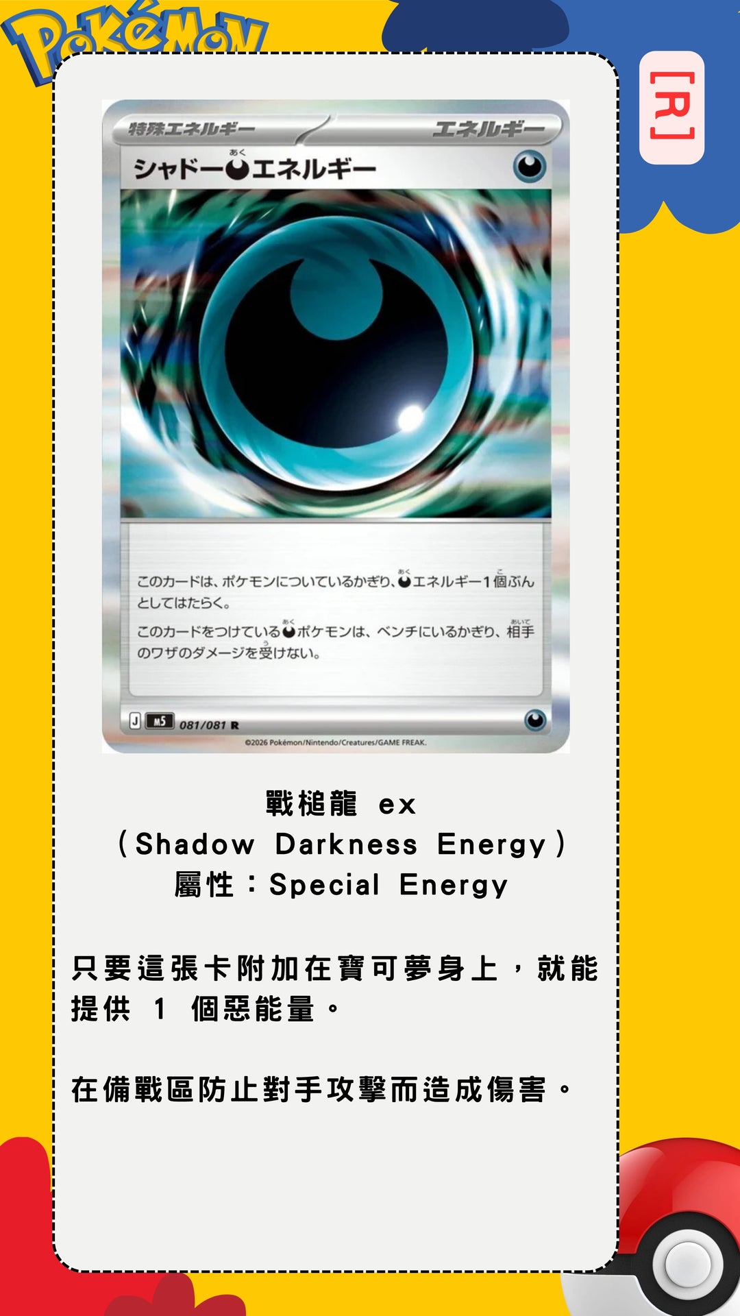 Pokémon 寶可夢 Abyss Eye 深淵之瞳【M5】