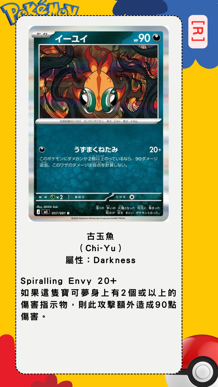 Pokémon 寶可夢 Abyss Eye 深淵之瞳【M5】