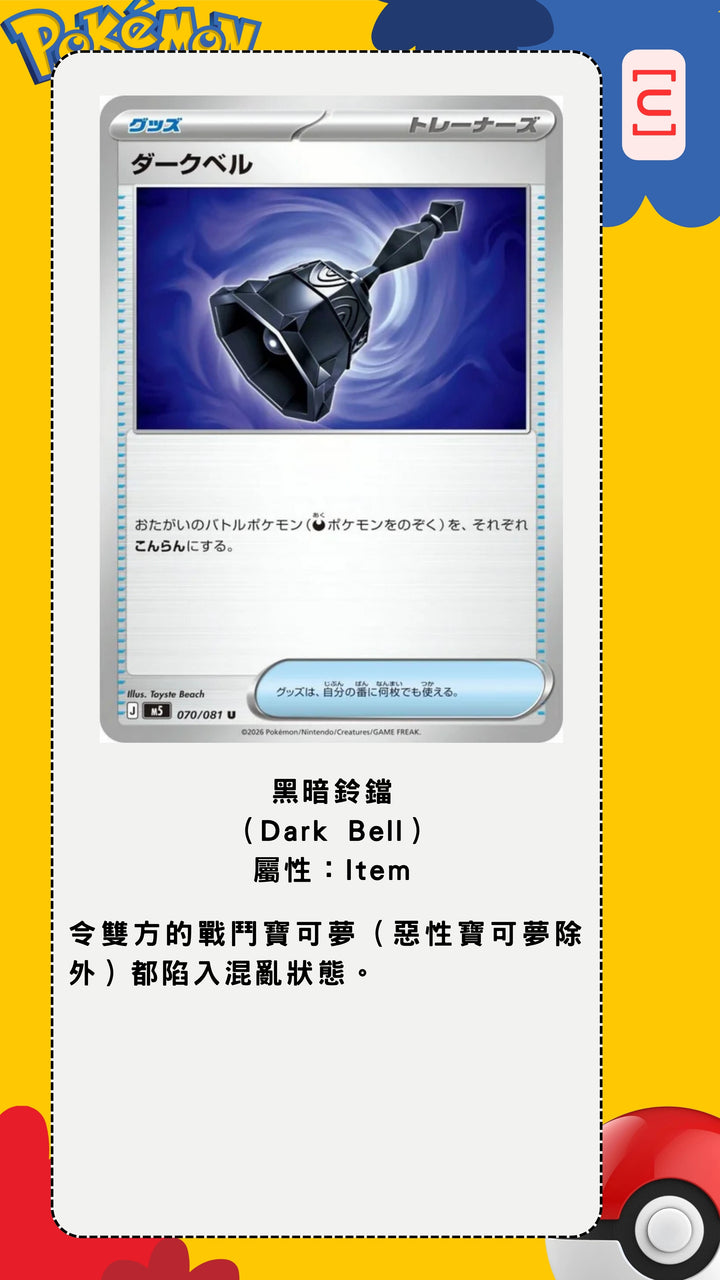 Pokémon 寶可夢 Abyss Eye 深淵之瞳【M5】