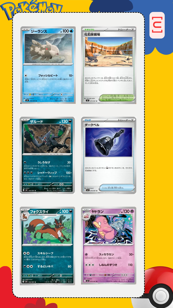 Pokémon 寶可夢 Abyss Eye 深淵之瞳【M5】