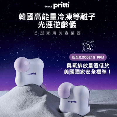Pritti 冷凍等離子全能機【香港行貨】