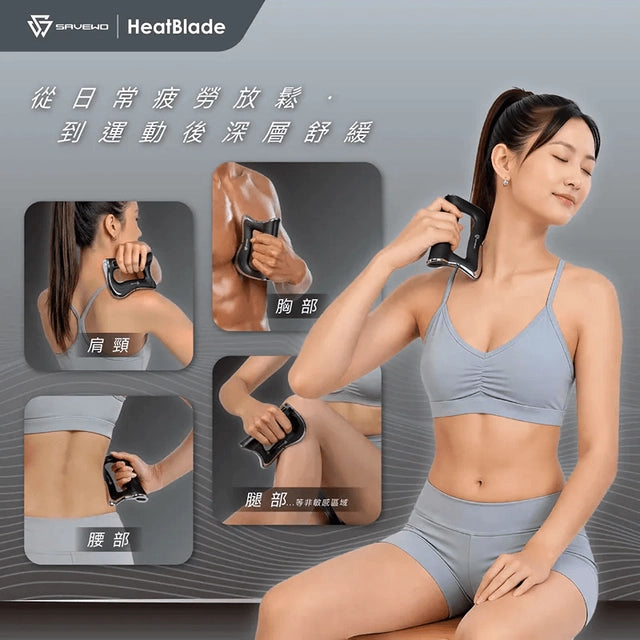 Savewo 救世 EMS-FM01 HeatBlade 溫能深層筋膜刀【香港行貨】