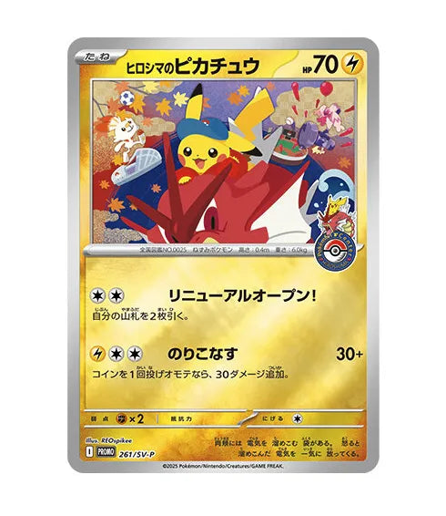 [現貨日版] Pokémon 寶可夢 Hiroshima Special Box 廣島特典禮盒