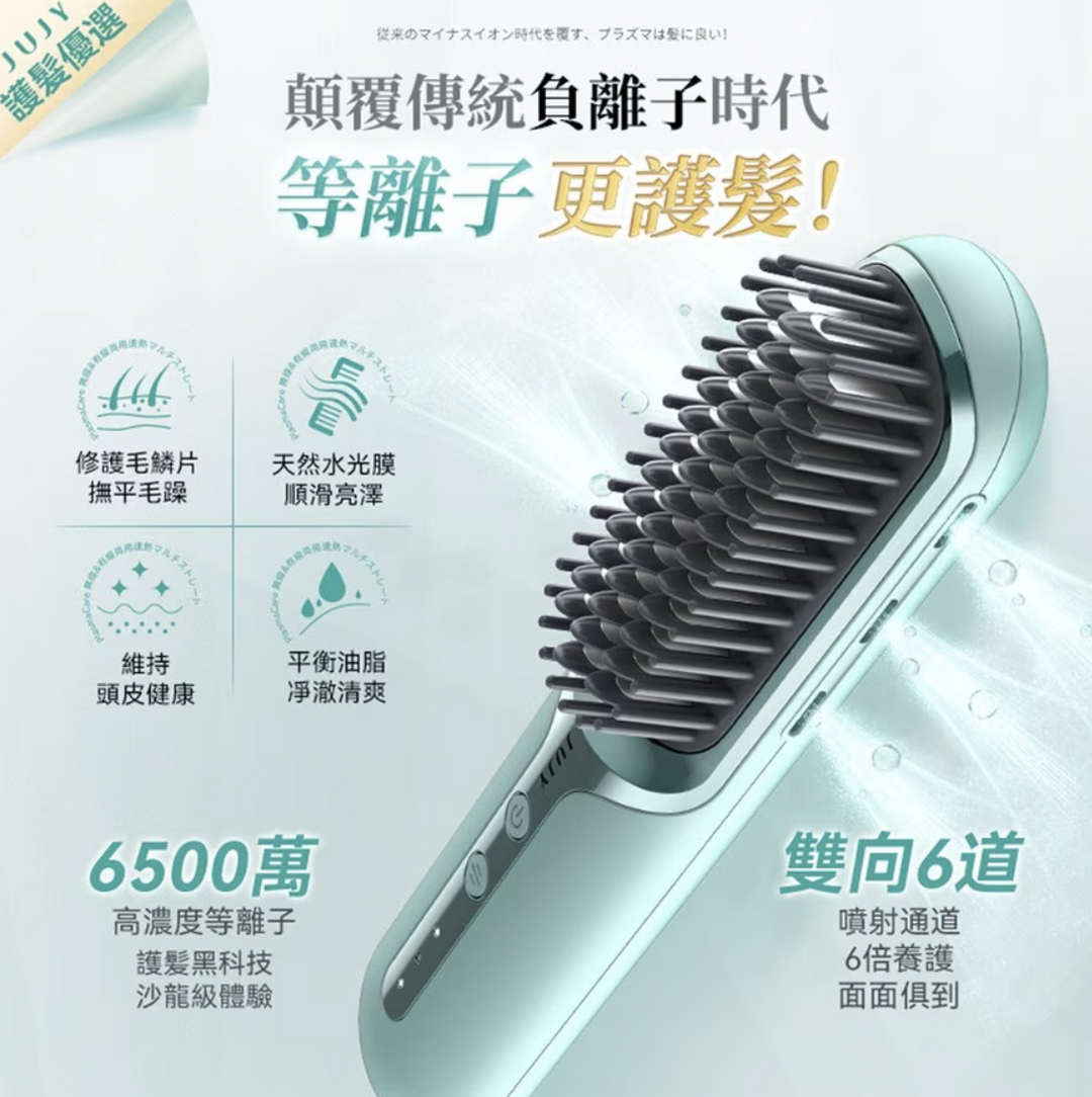 Jujy 紀芝 PlasmaCare 護髮雙效等離子充插兩用速熱防燙百變造型無線直髮梳 (GaN快充版) 【香港行貨】