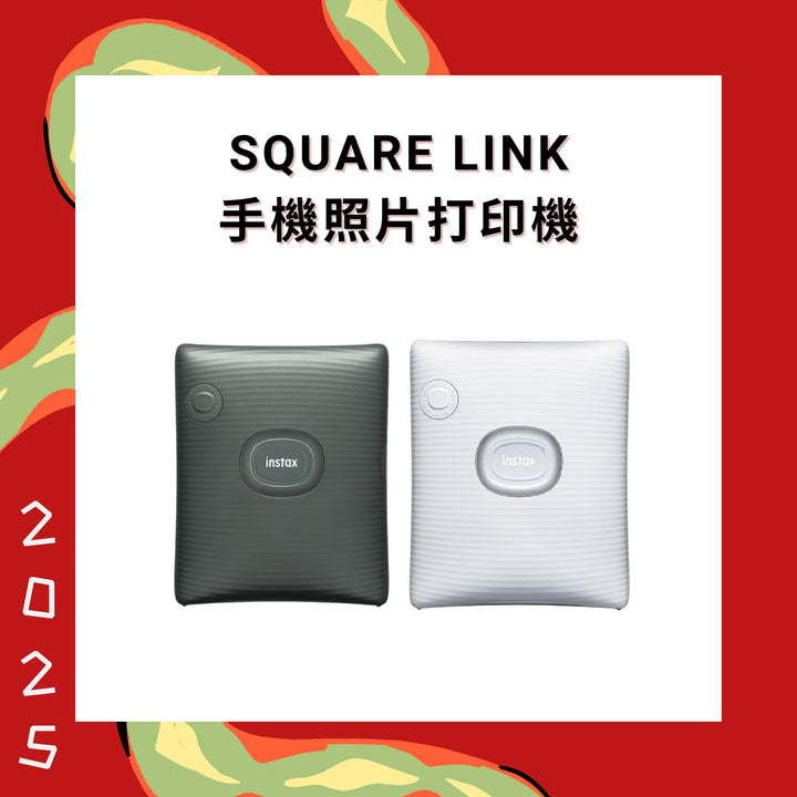 Fujifilm Instax SQUARE Link 手機照片打印機【平行進口】