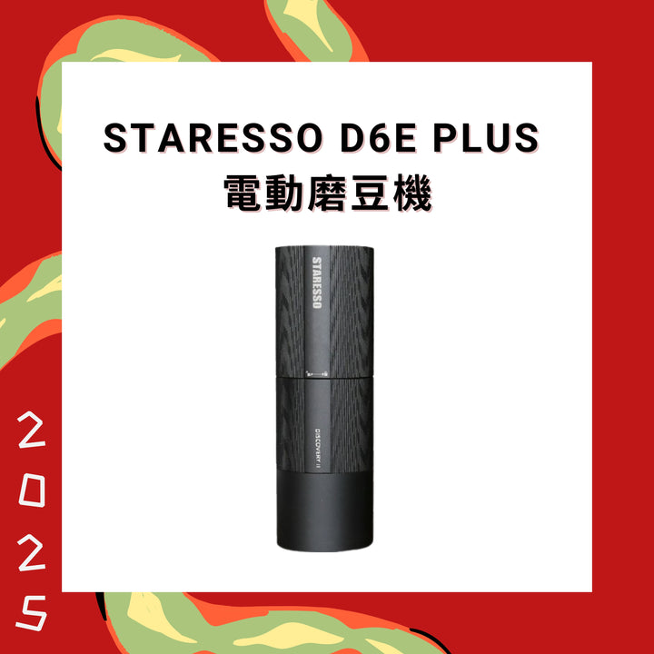 Staresso D6E PLUS 電動磨豆機 便攜充電式 Electric Coffee Grinder【香港行貨】
