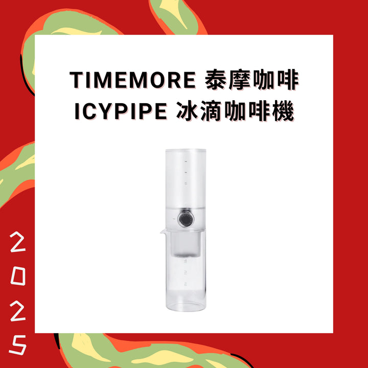 Timemore 泰摩咖啡 ICYPIPE 冰滴咖啡機 【香港行貨】