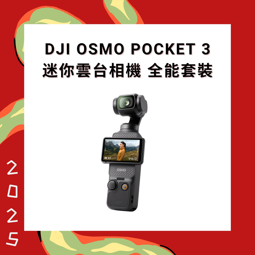 DJI 大疆 Osmo Pocket 3 迷你雲台相機 全能套裝【平行進口】
