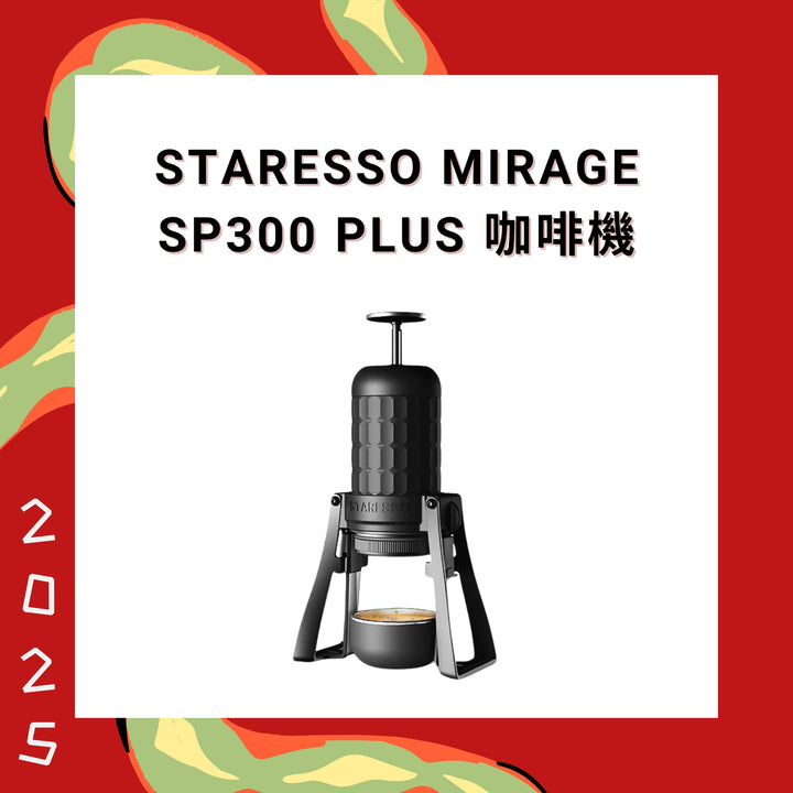 Staresso Mirage SP300 Plus 免電便攜折疊意式濃縮咖啡機【香港行貨】