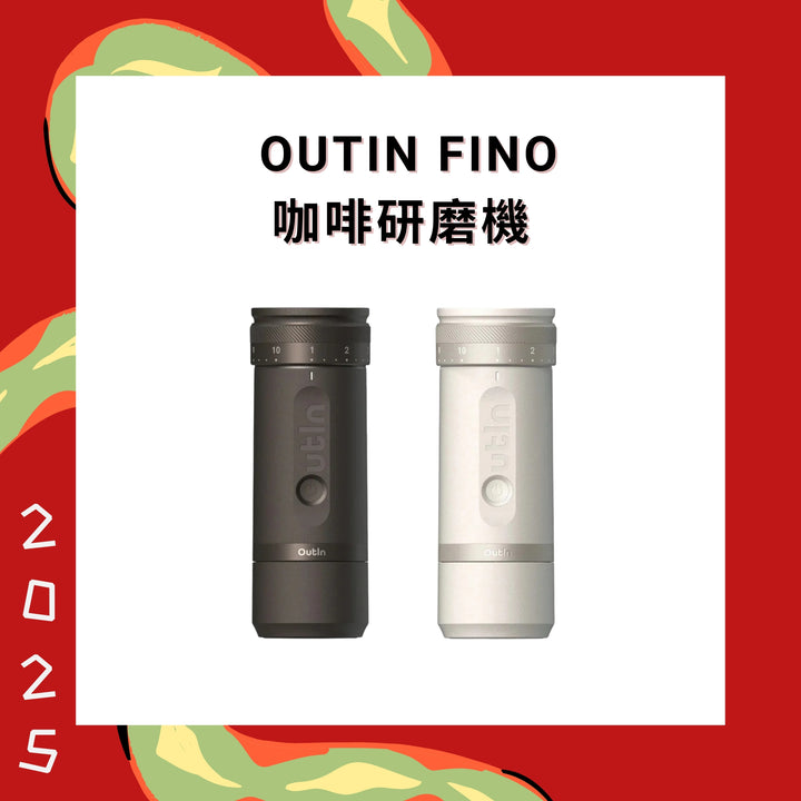OUTIN Fino 便攜式電動咖啡研磨機｜28段研磨｜適用多種沖煮方法【香港行貨】