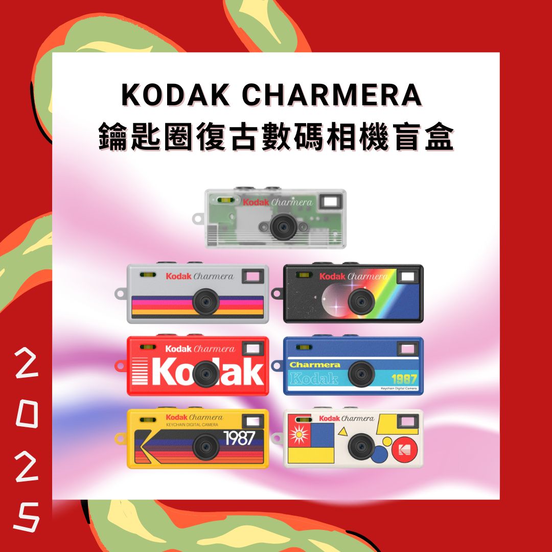 Kodak Charmera 鑰匙圈數位相機盲盒 顏色隨機出貨【平行進口】