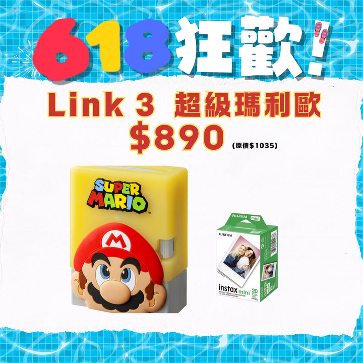 [618狂歡優惠]Fujifilm Instax Mini Link 3 手機相片打印機 超級瑪利歐  (Mario) 問號磚塊【平行進口】
