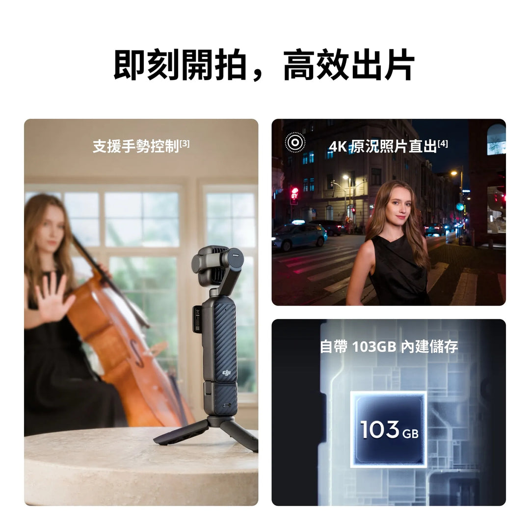 DJI 大疆 Osmo Pocket 4P 迷你雲台相機 Vlog套裝【平行進口】