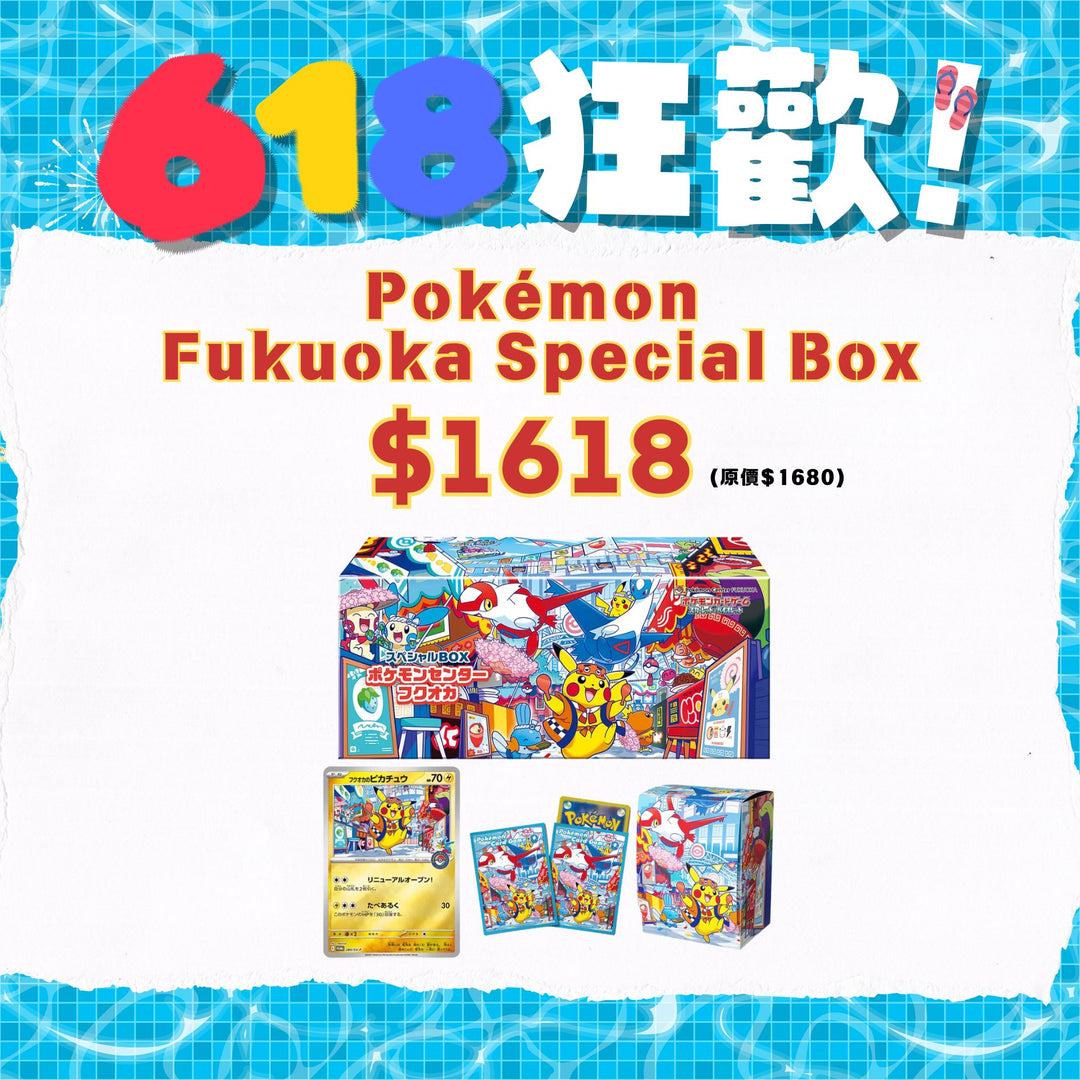 [現貨日版] Pokémon 寶可夢 Fukuoka Special Box 福岡特典禮盒