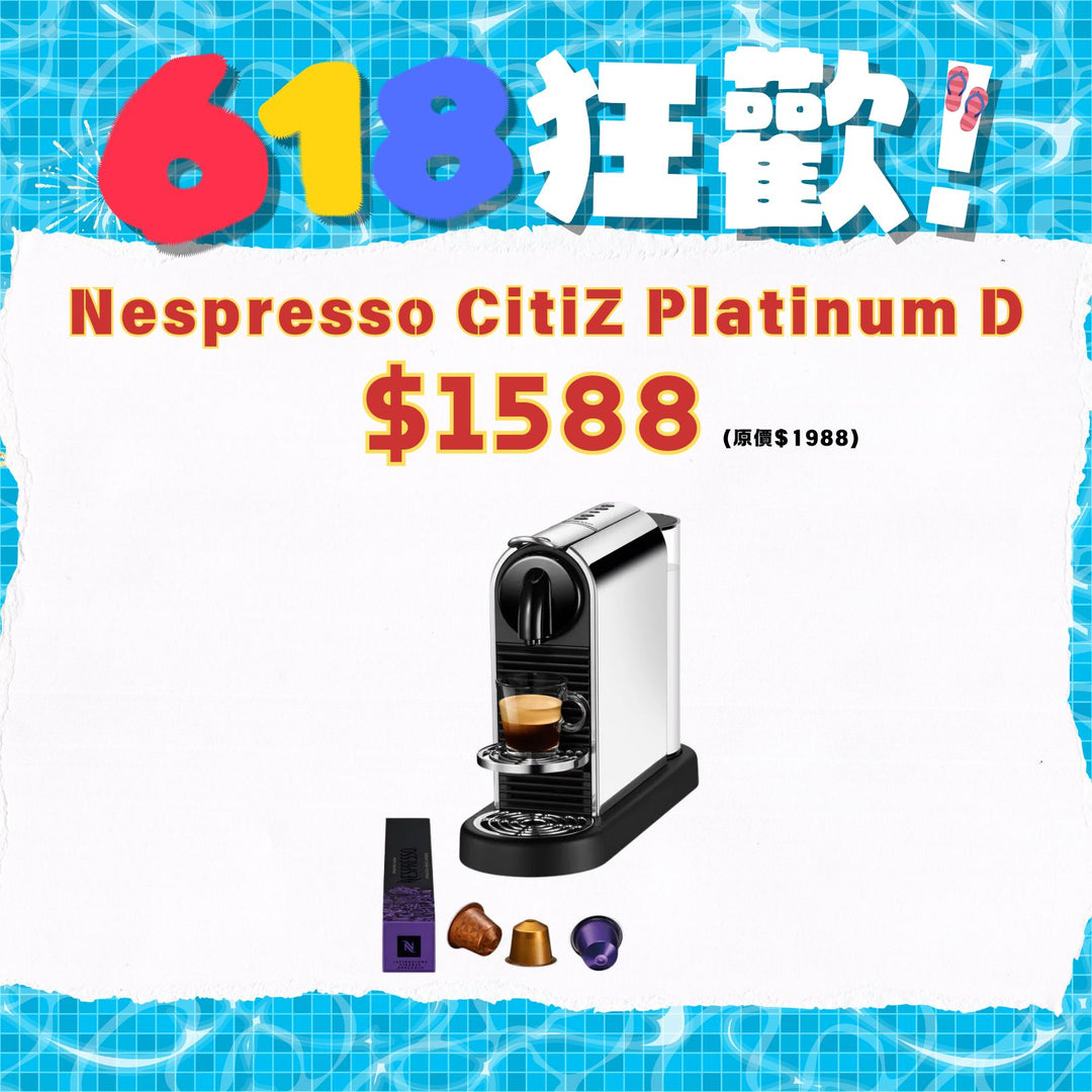 [618狂歡優惠 現貨] Nespresso CitiZ Platinum D 不鏽鋼咖啡機【香港行貨】