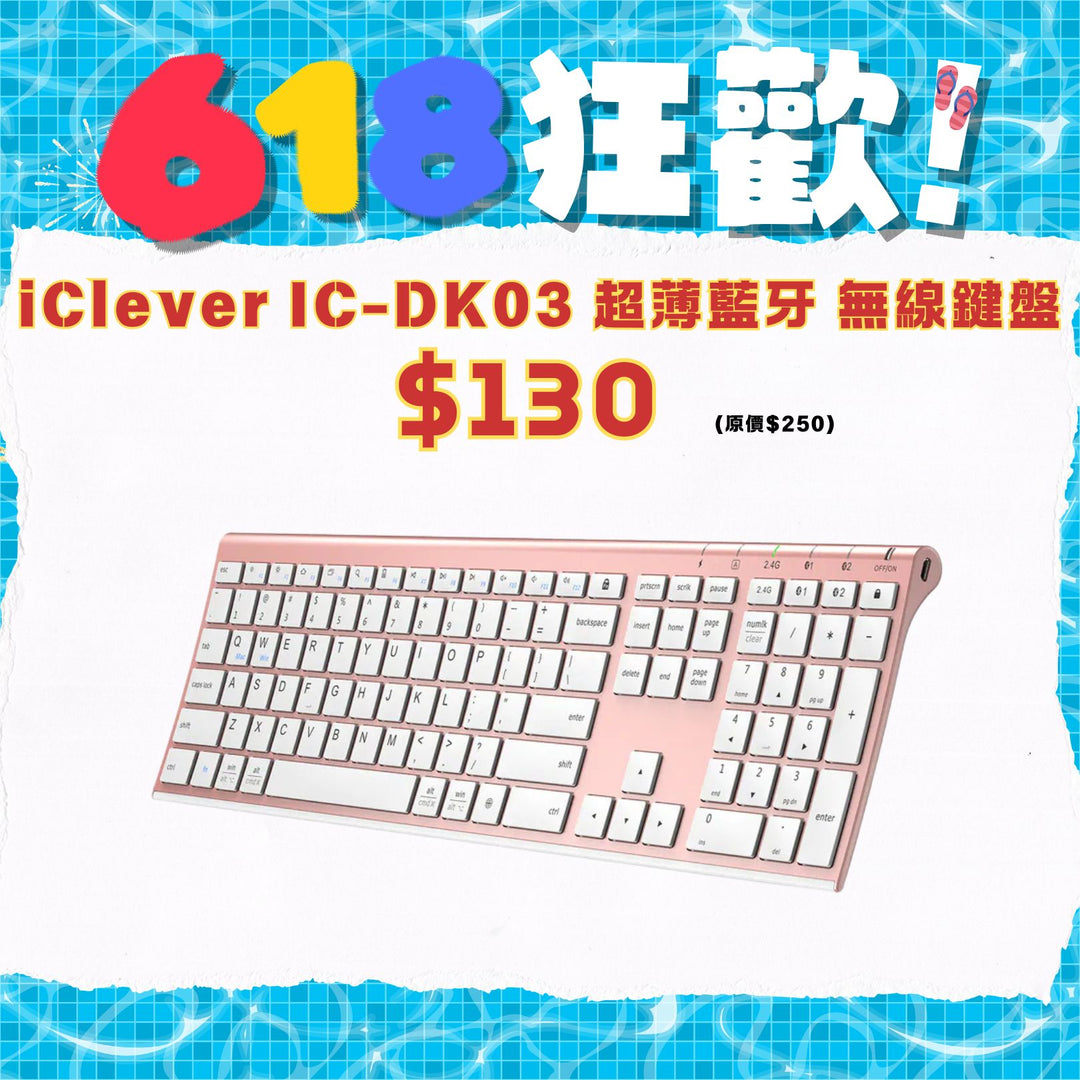 [618狂歡優惠] iClever IC-DK03 超薄藍牙 無線鍵盤【香港行貨】