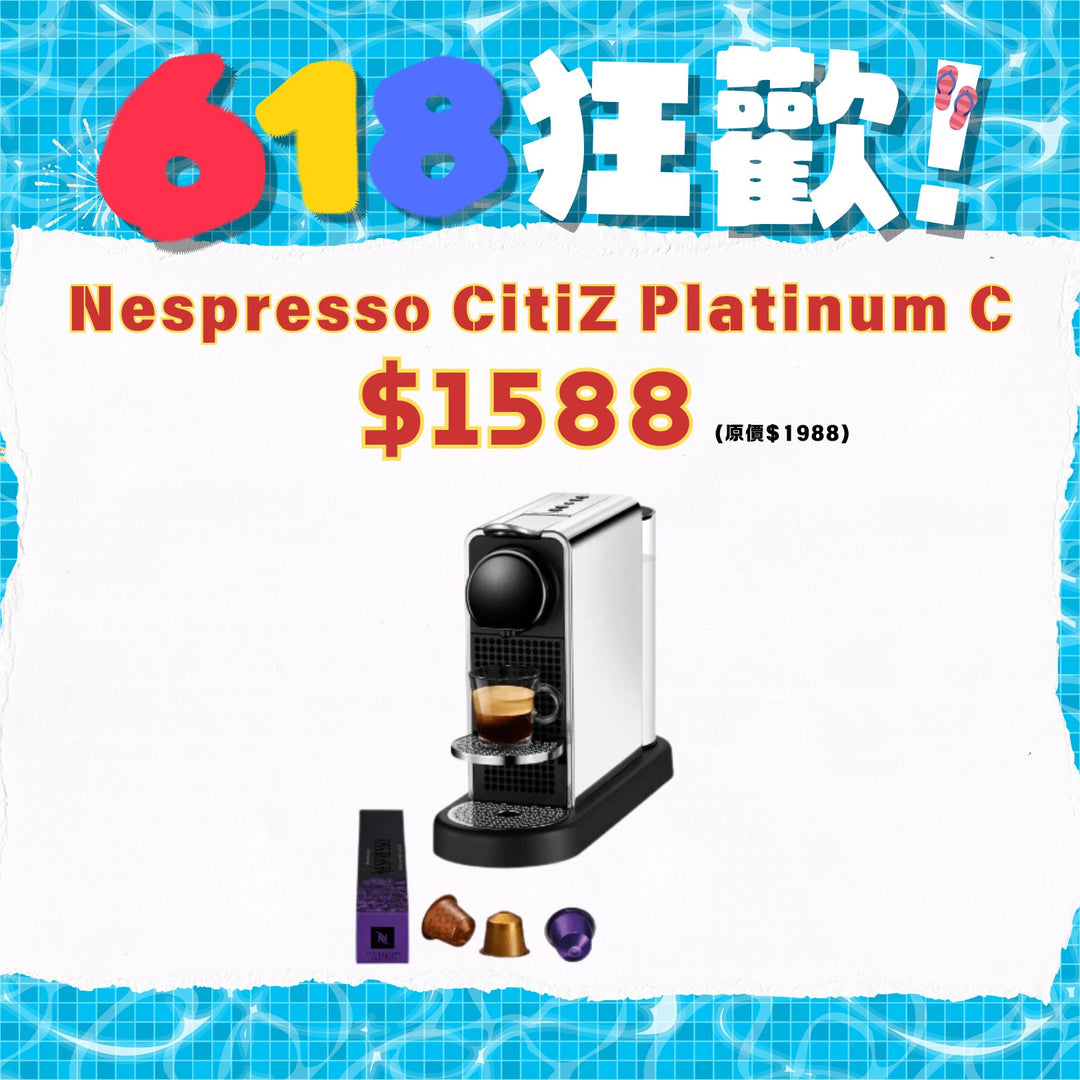 [618狂歡優惠 全新現貨]Nespresso CitiZ Platinum C 不鏽鋼咖啡機【香港行貨】