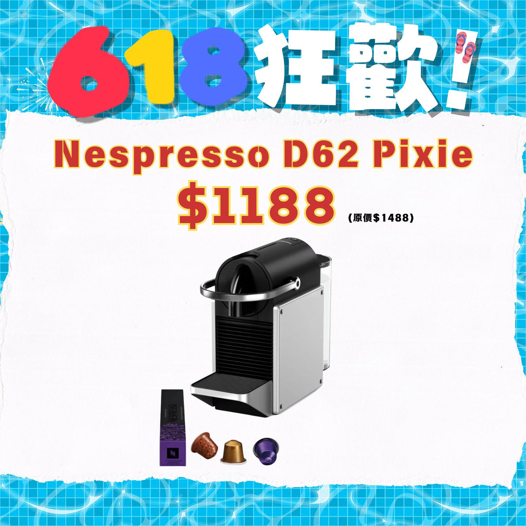 [618狂歡優惠] Nespresso D62 Pixie 咖啡機【香港行貨】銀色