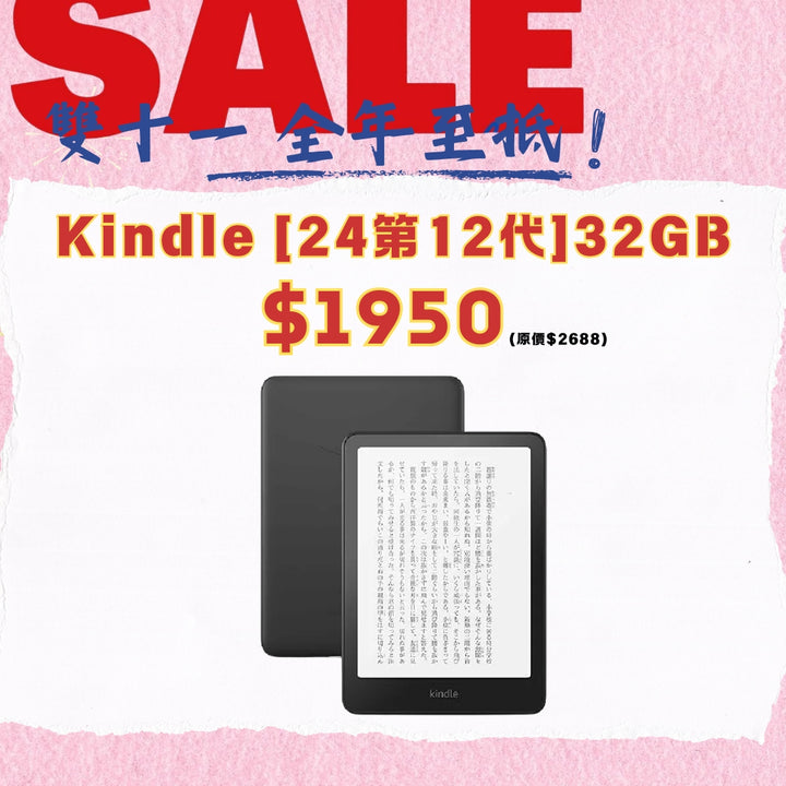 Kindle Paperwhite【2024第12代】(32GB無廣告版)Wi-Fi電子書閱讀器【平行進口】