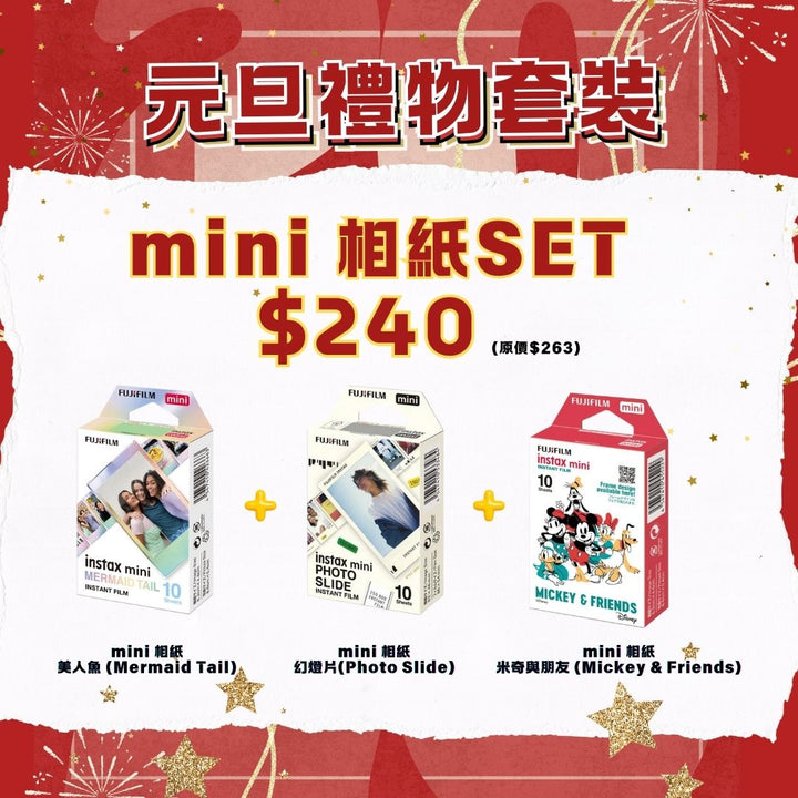 [元旦優惠套裝 $240] Fujifilm instax 即影即有相紙 Mini相紙