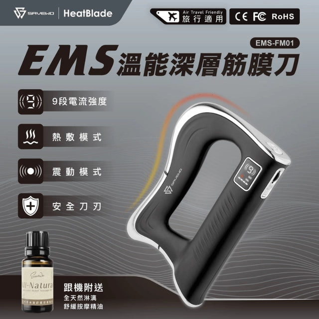 Savewo 救世 EMS-FM01 HeatBlade 溫能深層筋膜刀【香港行貨】
