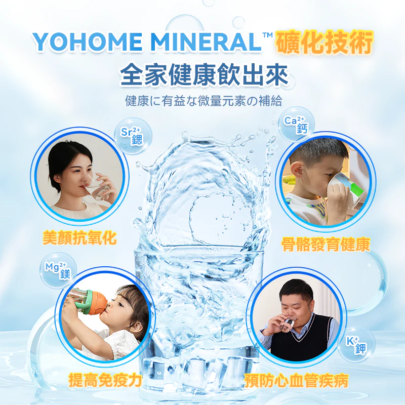 Yohome 家の逸 RO淨水微量元素智能溫控直飲水機 2.0 Pro【香港行貨】