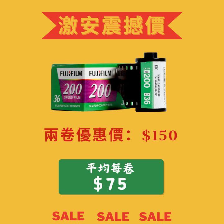 Fujifilm Fujicolor C200 35mm 135 彩色負片菲林底片 (36 張)【平行進口】
