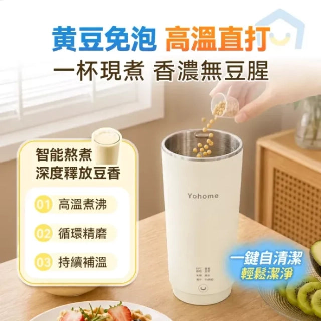 Yohome 家の逸一人食多功能便攜預約鮮煮早餐直飲破壁豆漿杯【香港行貨】