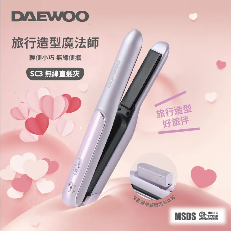 DAEWOO SC3無線直髮夾/造型器【香港行貨】
