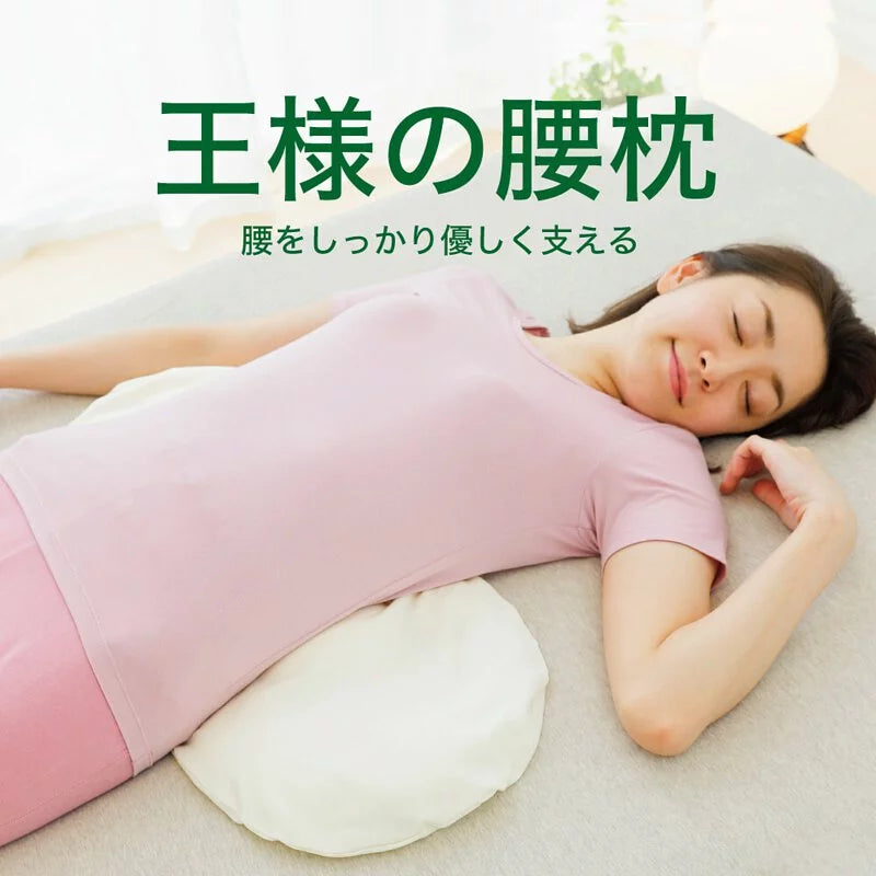 王樣【日本製】王様の腰枕